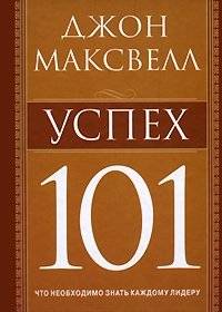 Успех 101 | Success 101