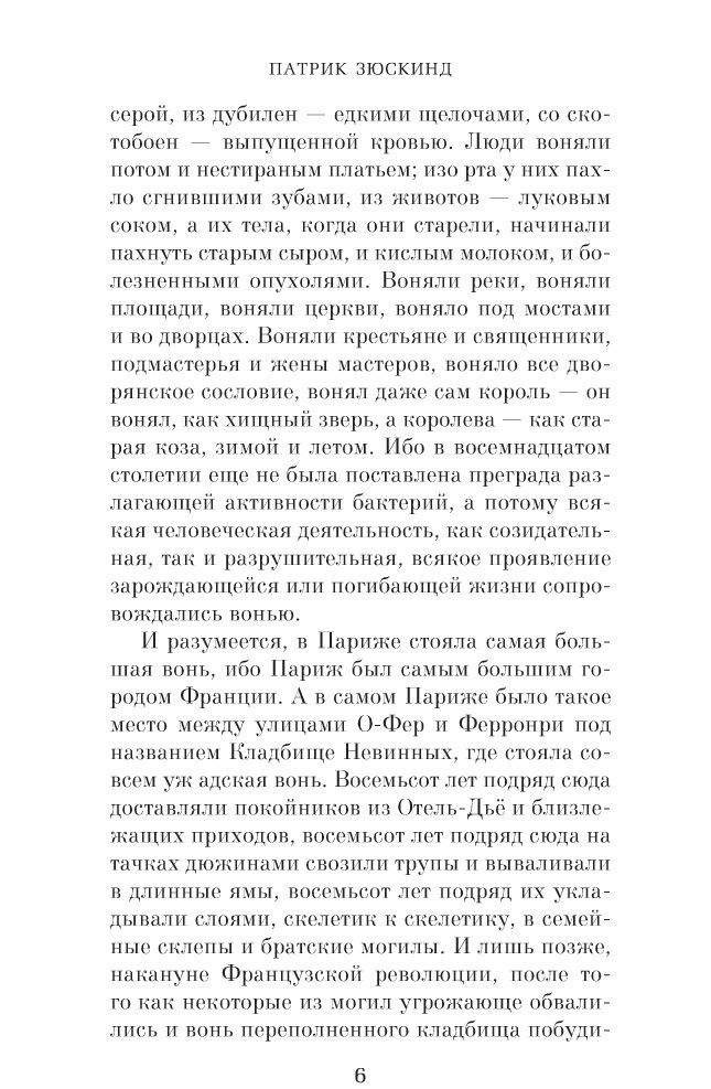 Парфюмер: История одного убийцы фото книги 3