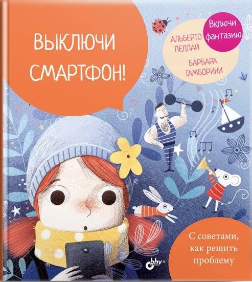 Выключи смартфон | Turn Off Your Smartphone