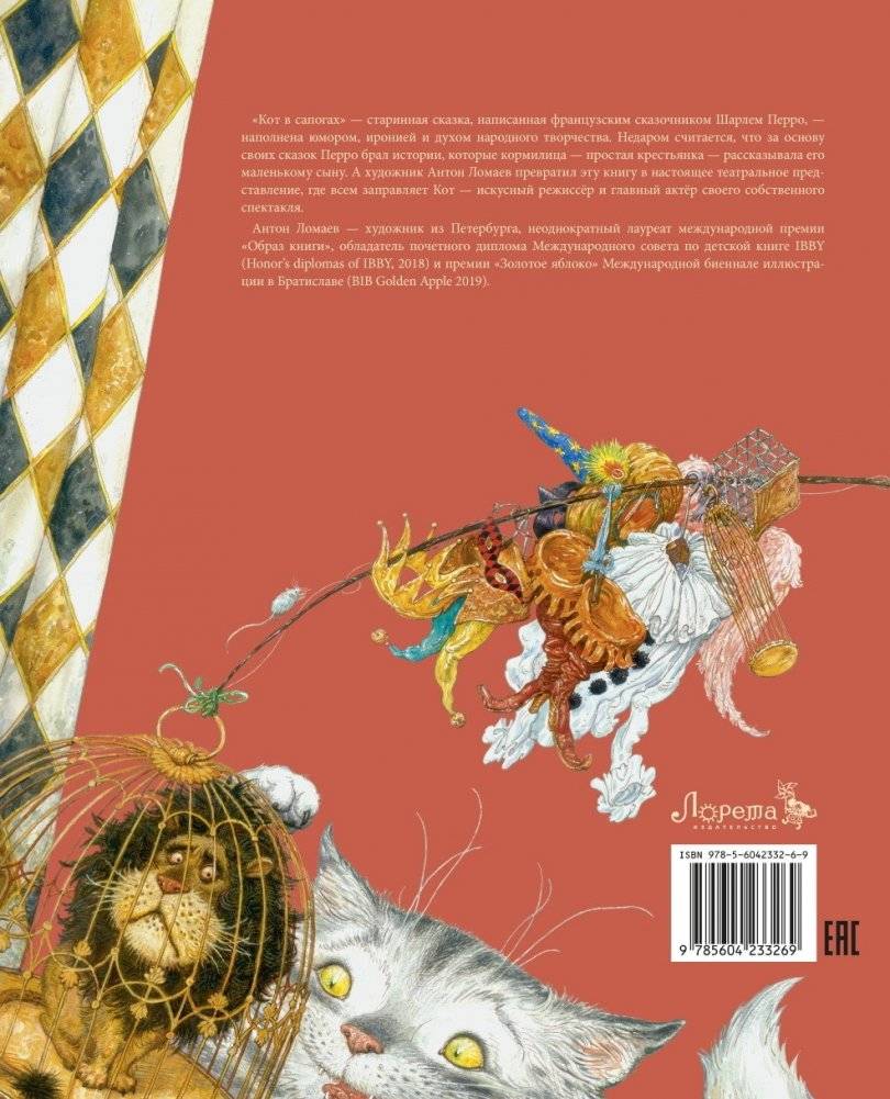 Кот в сапогах фото книги 2