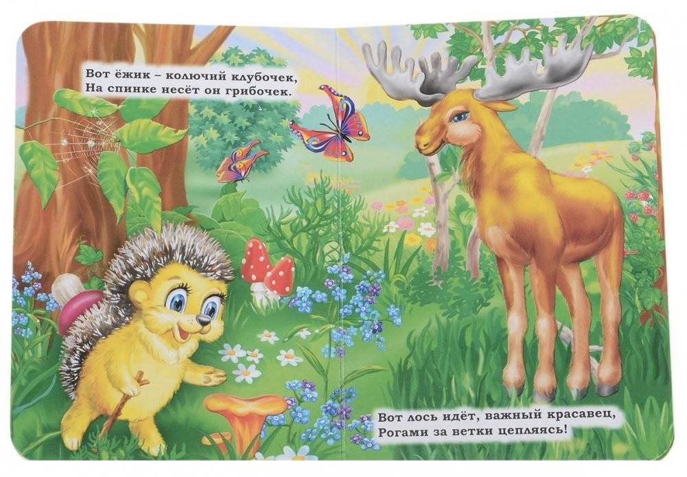 Кто живет в лесу? фото книги 2