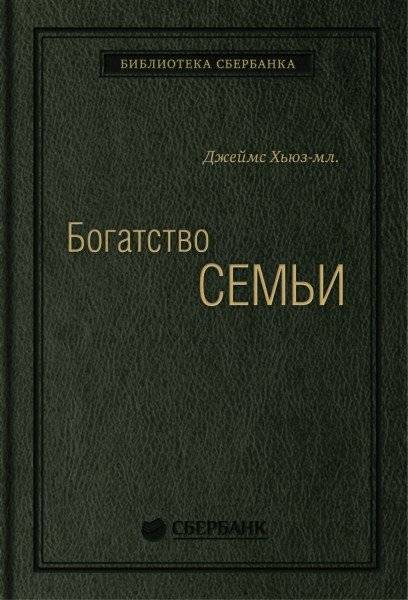 Богатство семьи. Том 38 | Family Wealth, Vol. 38