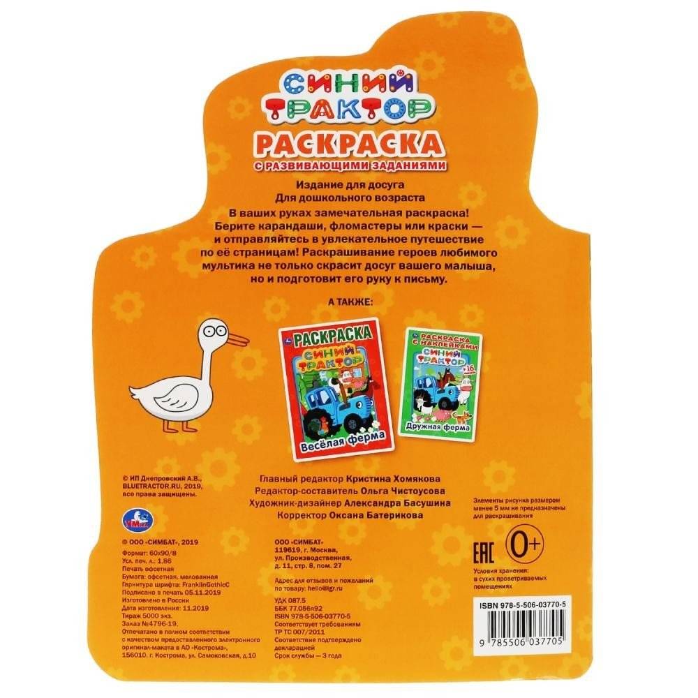 Синий трактор фото книги 6