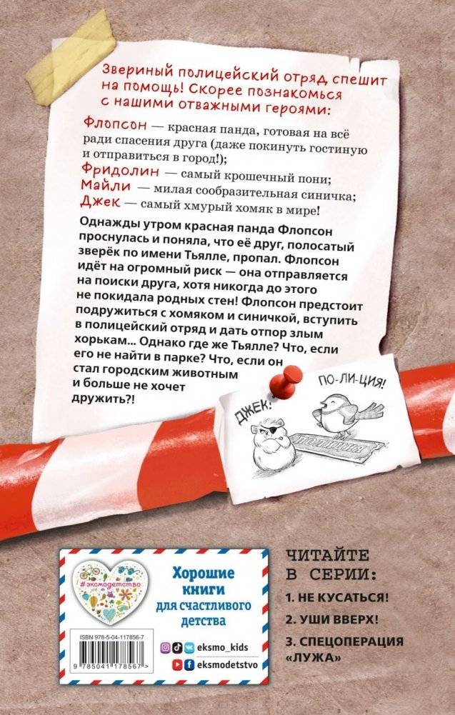 Не кусаться! (выпуск 1) фото книги 2