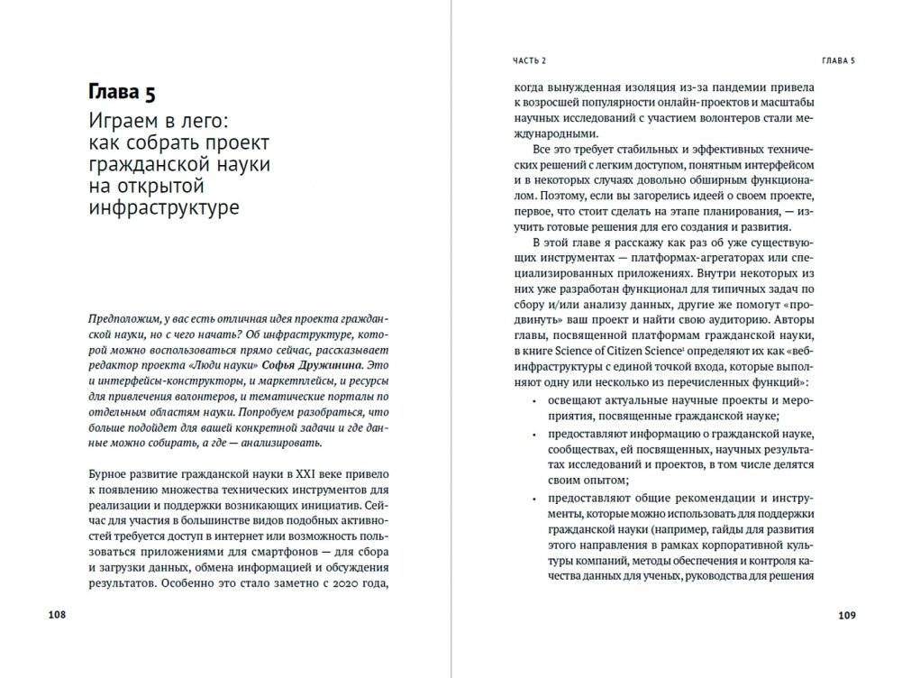 Научное волонтерство: Делаем науку вместе фото книги 3