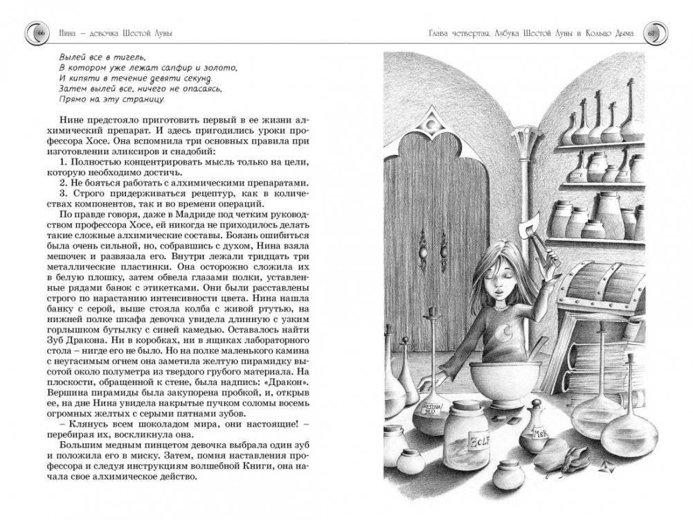 Все о Нине - девочке Шестой Луны фото книги 4