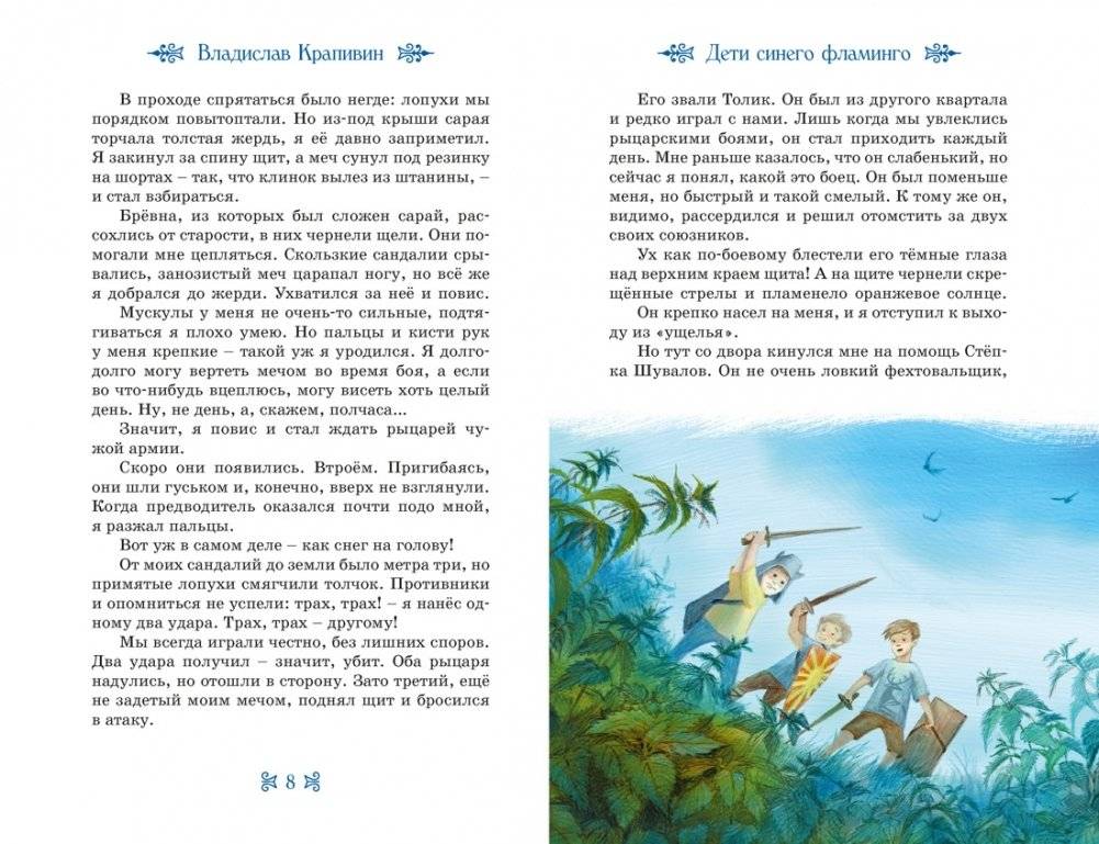Дети Синего Фламинго фото книги 5