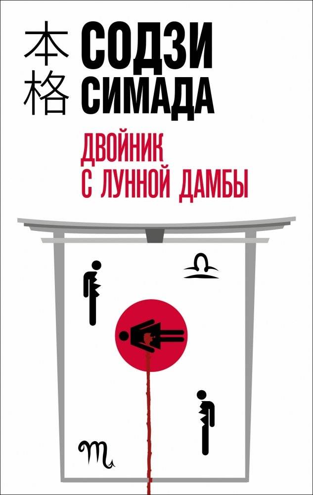 Двойник с лунной дамбы | The Double from Moon Dam
