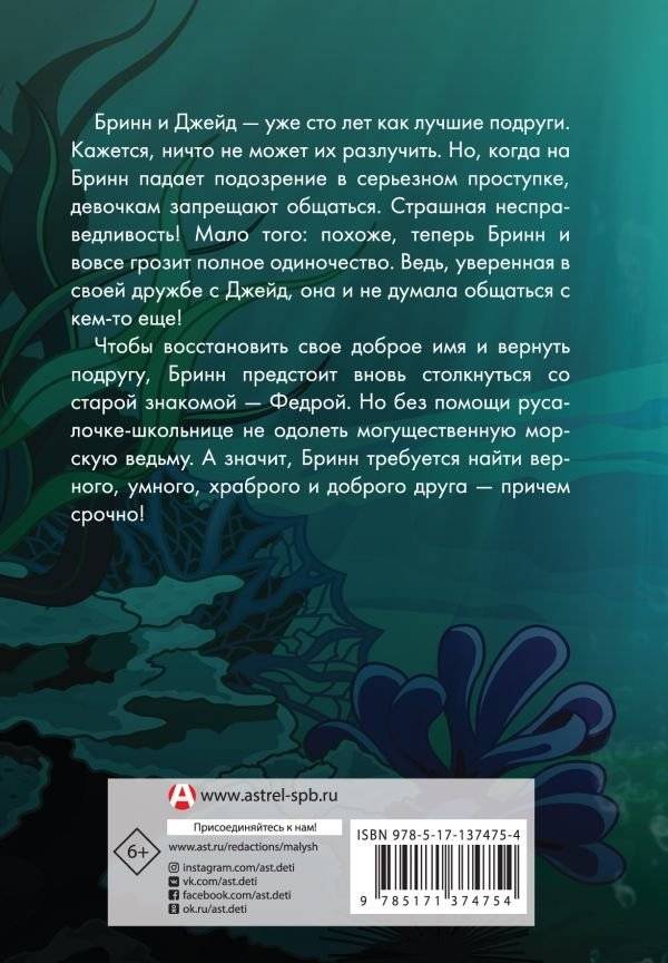 Русалочка. Всеищущее кольцо фото книги 2