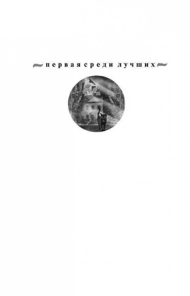 Дом-фантом в приданое фото книги 2