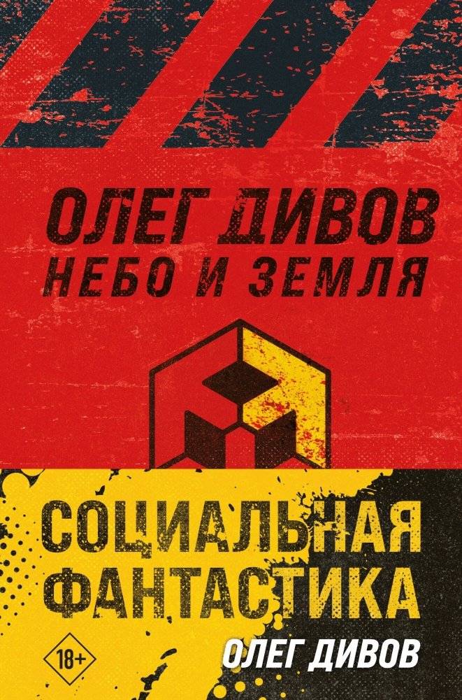 Социальная фантастика (комплект из двух книг) | Social Science Fiction (Two-Book Set)