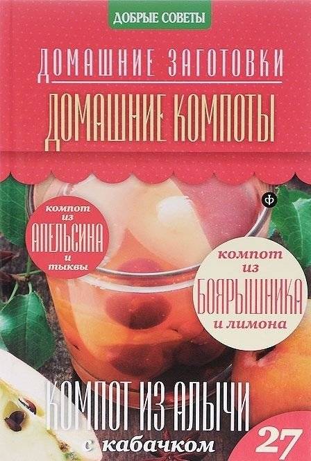 Домашние компоты | Homemade Compotes