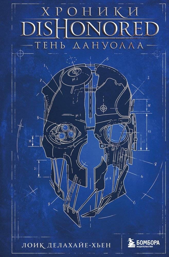 Хроники Dishonored. Тень Дануолла | Dishonored Chronicles: Shadow of Dunwall