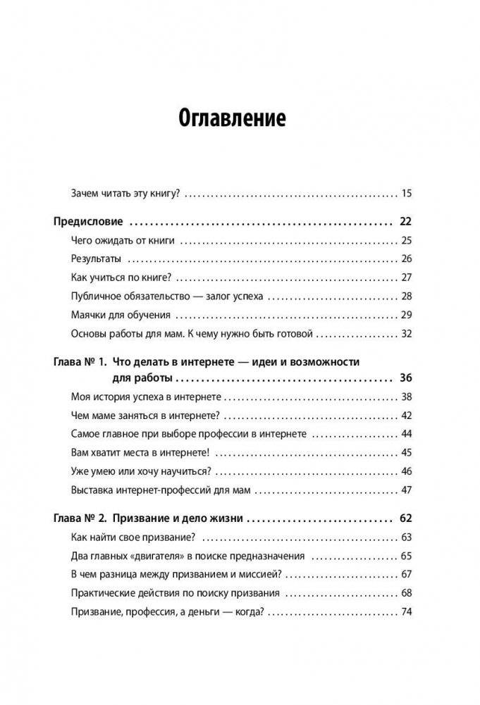 Онлайн-карьера для мам фото книги 7