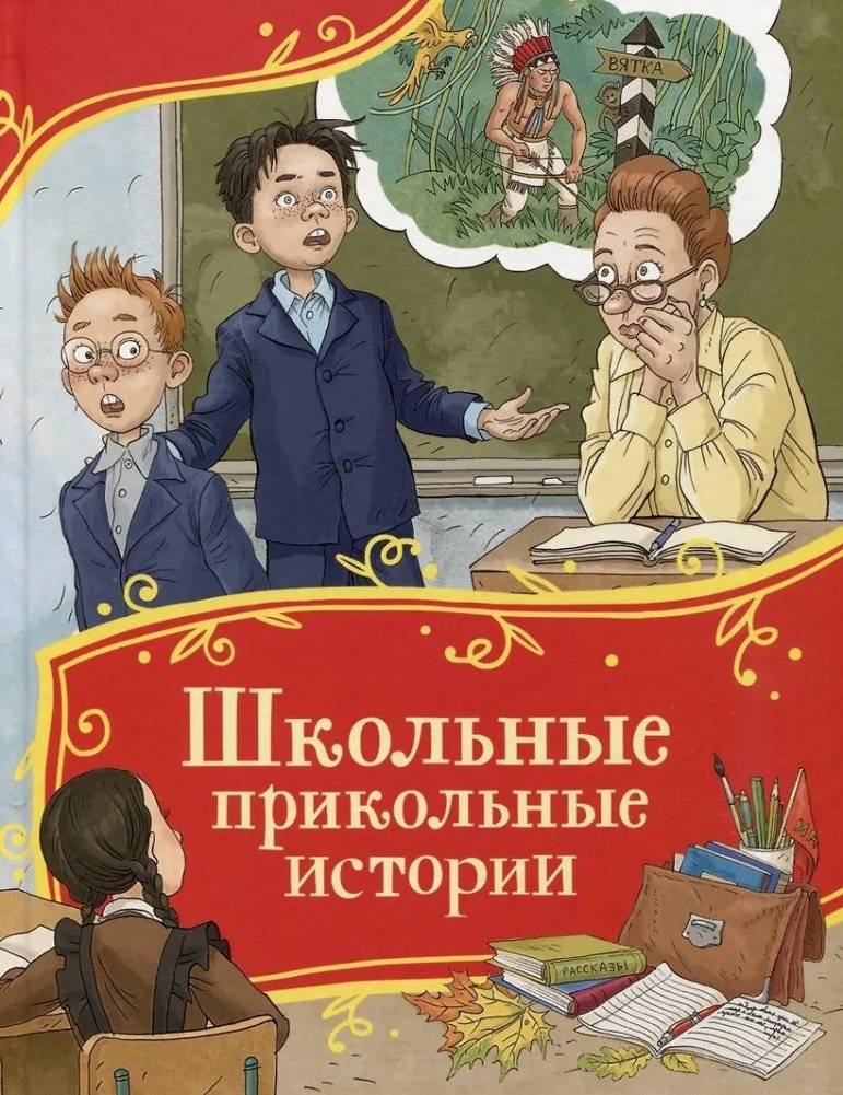 Школьные прикольные истории | Funny School Stories