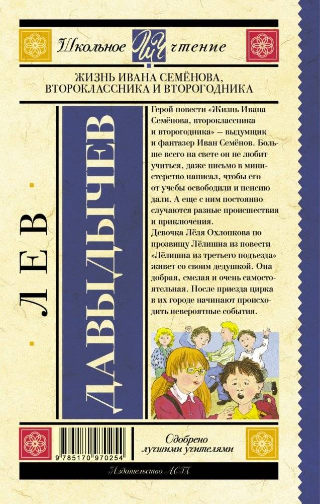 Жизнь Ивана Семёнова, второклассника и второгодника фото книги 2