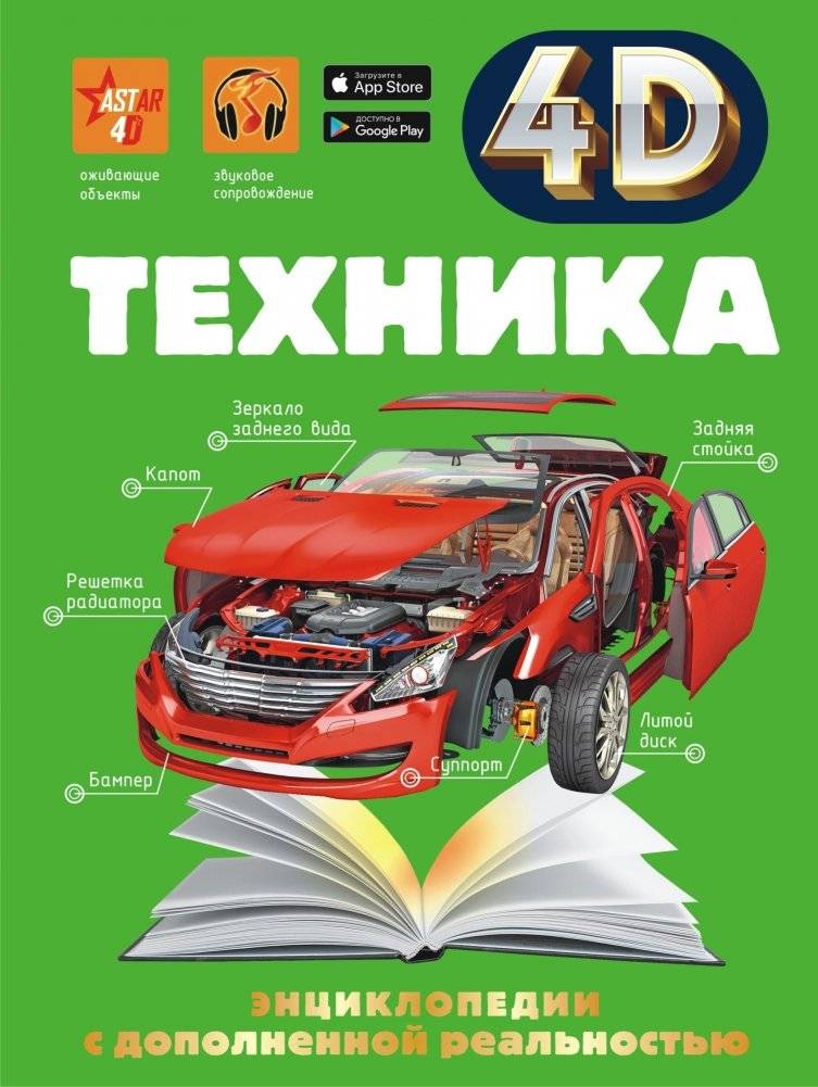 Техника | Technology