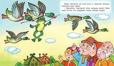 Лягушка-путешественница фото книги 2
