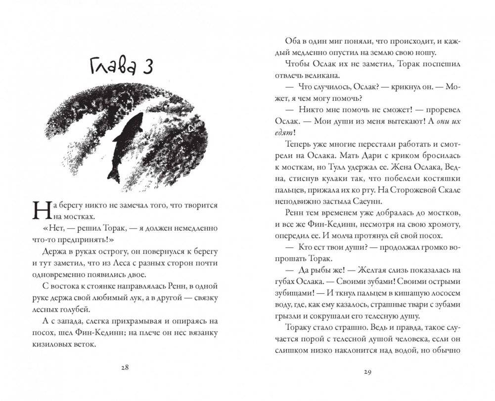 Хроники темных времен. Книга 2. Сердце Волка фото книги 4