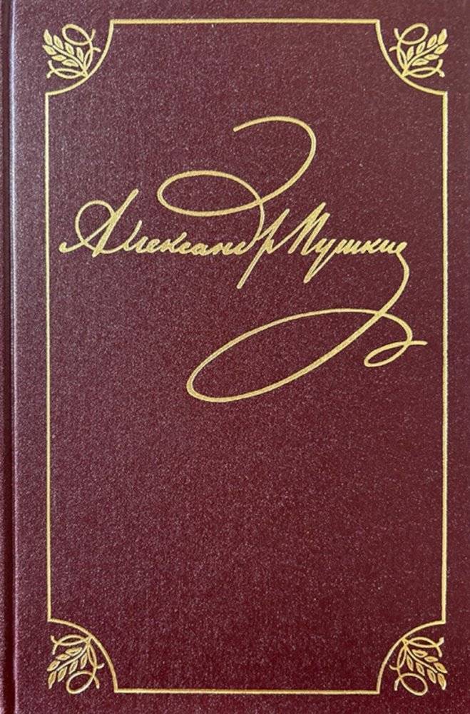Полное собрание сочинений в 20 т. Т. 9. Кн. 1: Романы и повести 1819-1832 гг. | Complete Works Vol. 9, Book 1: Novels and Stories 1819-1832