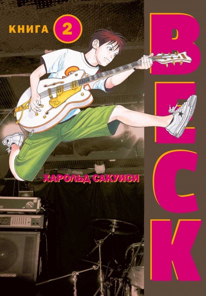 BECK. Восточная Ударная Группа. Книга 2 | BECK: Mongolian Chop Squad, Book 2