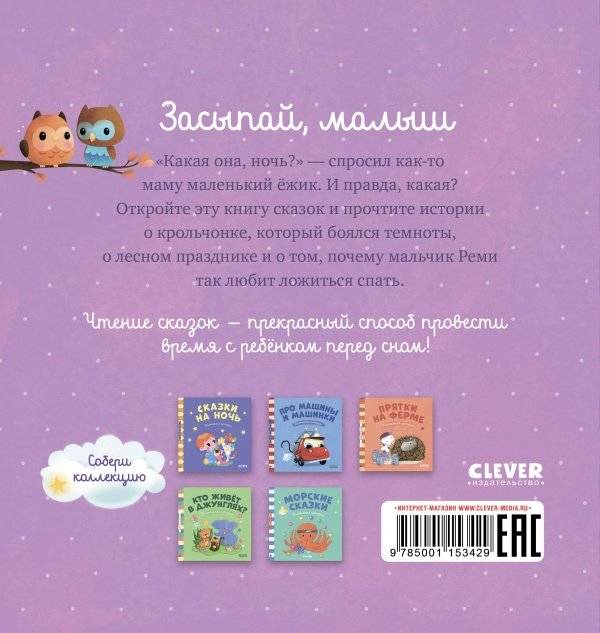 Засыпай, малыш фото книги 7