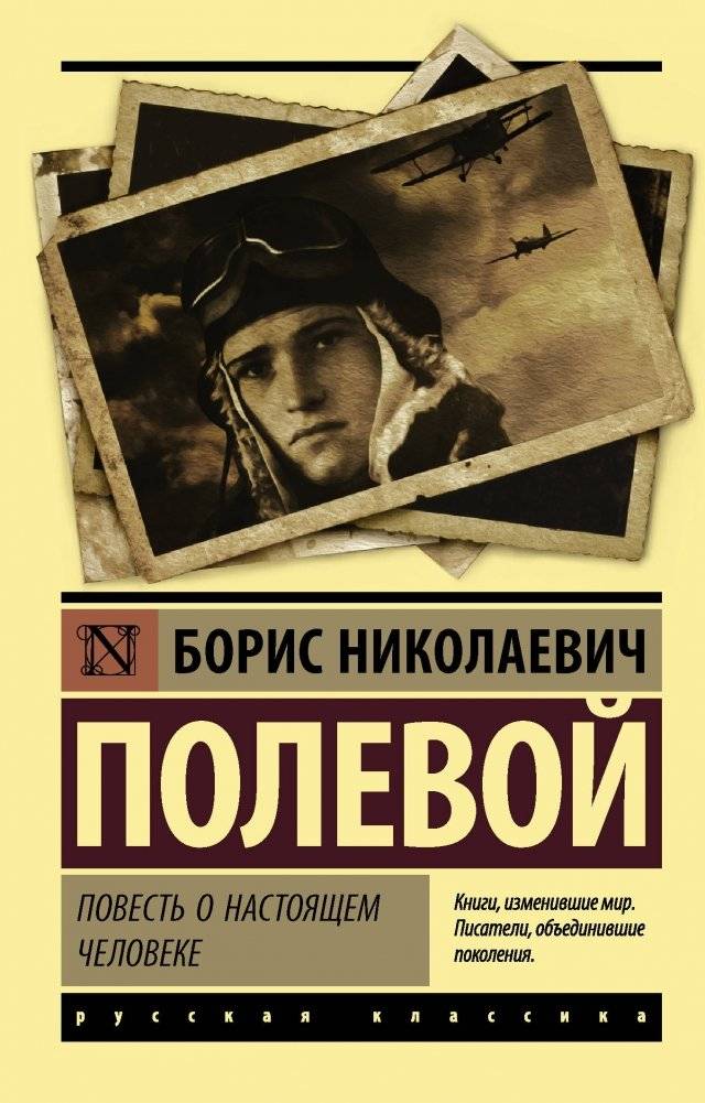 Повесть о настоящем человеке | The Story of a Real Man