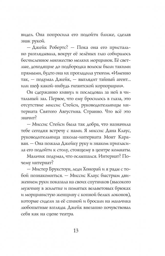 Очень необычная школа фото книги 7
