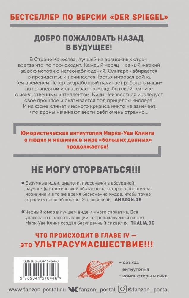 Страна Качества 2.0 фото книги 2