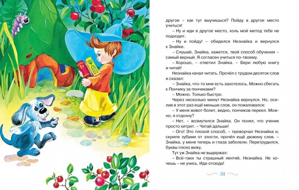 Комплект "Незнайка. Все приключения в 4-х книгах" фото книги 8