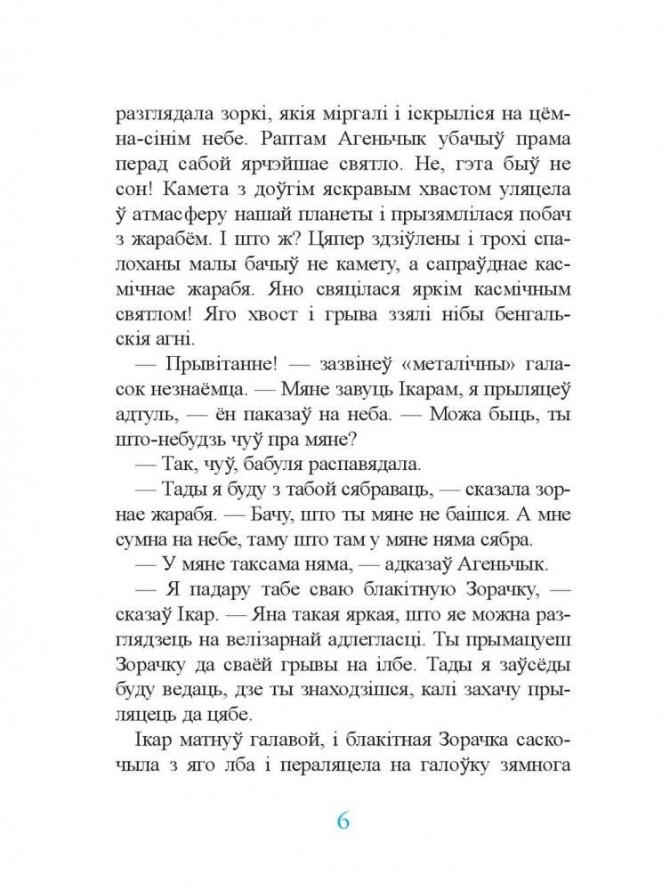Вялікая і Малая Мядзведзіцы фото книги 7