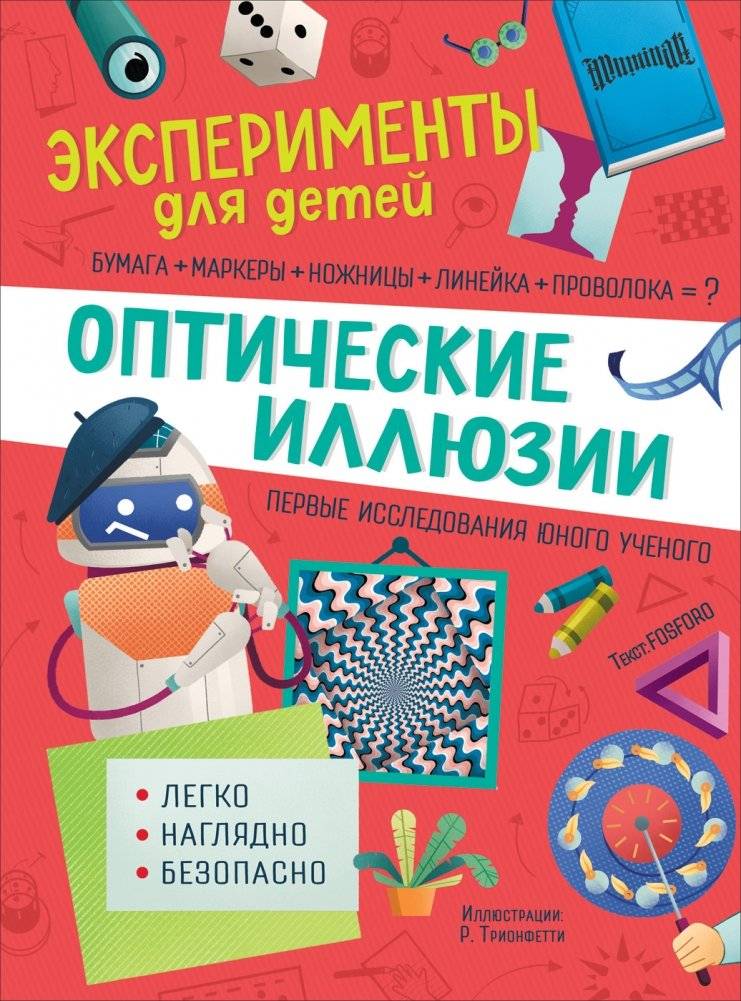 Оптические иллюзии | Opticheskie illiuzii