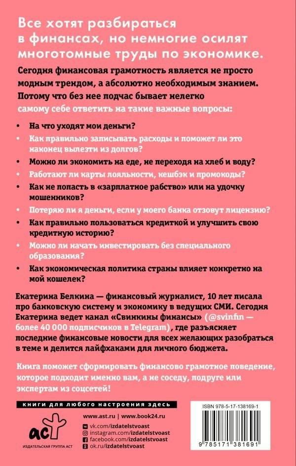 Свинкины финансы: о жизни и экономике доступно и просто фото книги 2