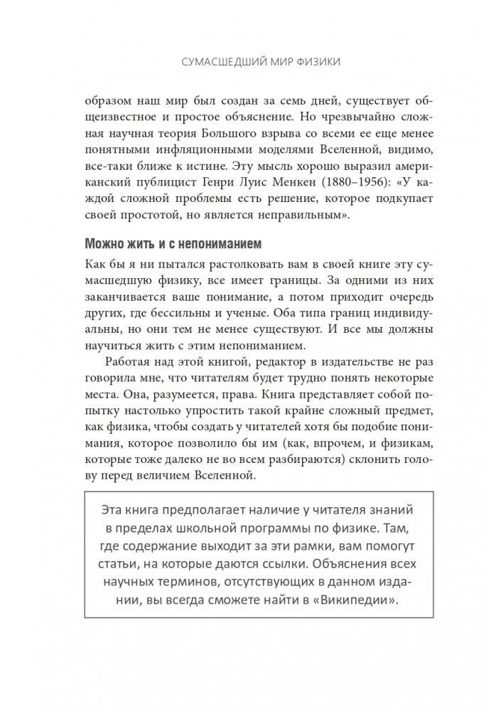 Сумасшедший мир физики: Астронавт Ульрих Вальтер объясняет почти всё фото книги 8