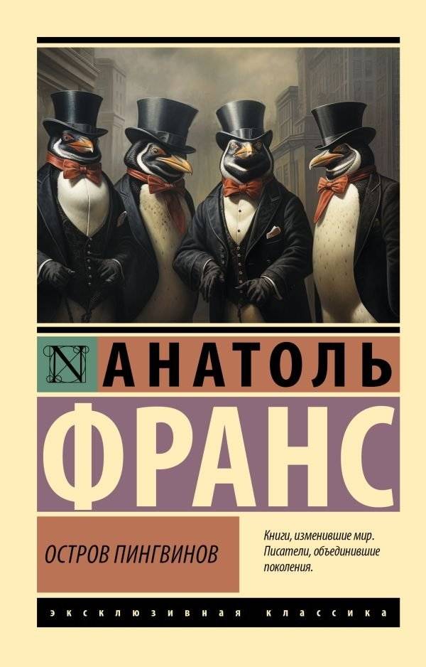 Остров пингвинов | Penguin Island