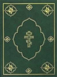 Библия | The Bible