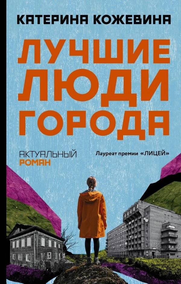 Лучшие люди города | The Best People of the City