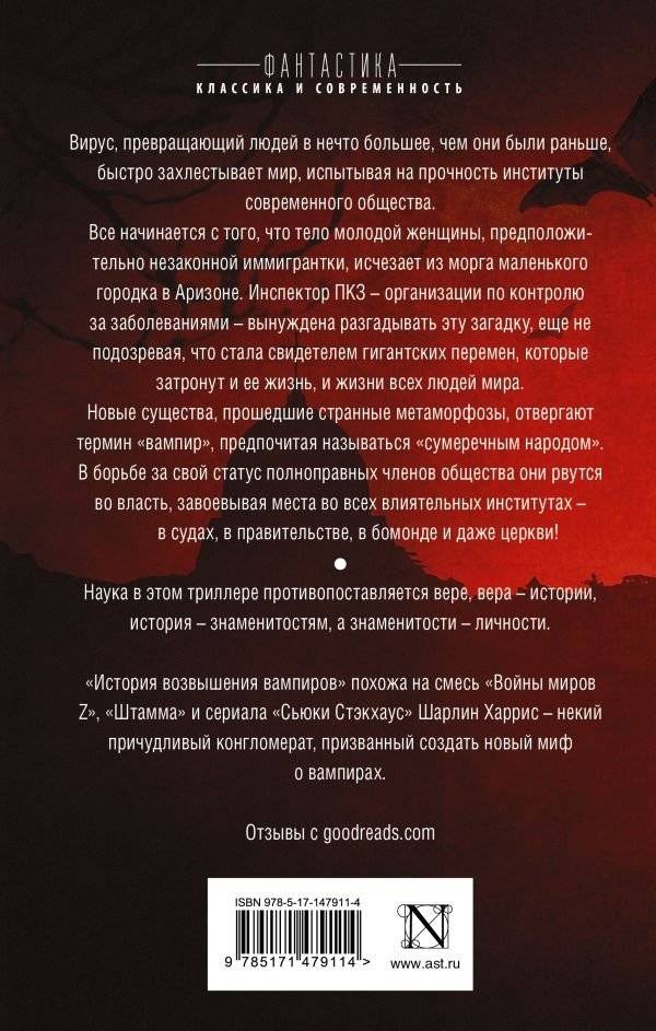 История возвышения вампиров, рассказанная людьми фото книги 2