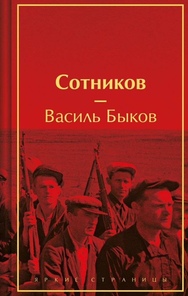 Сотников | Sotnikov