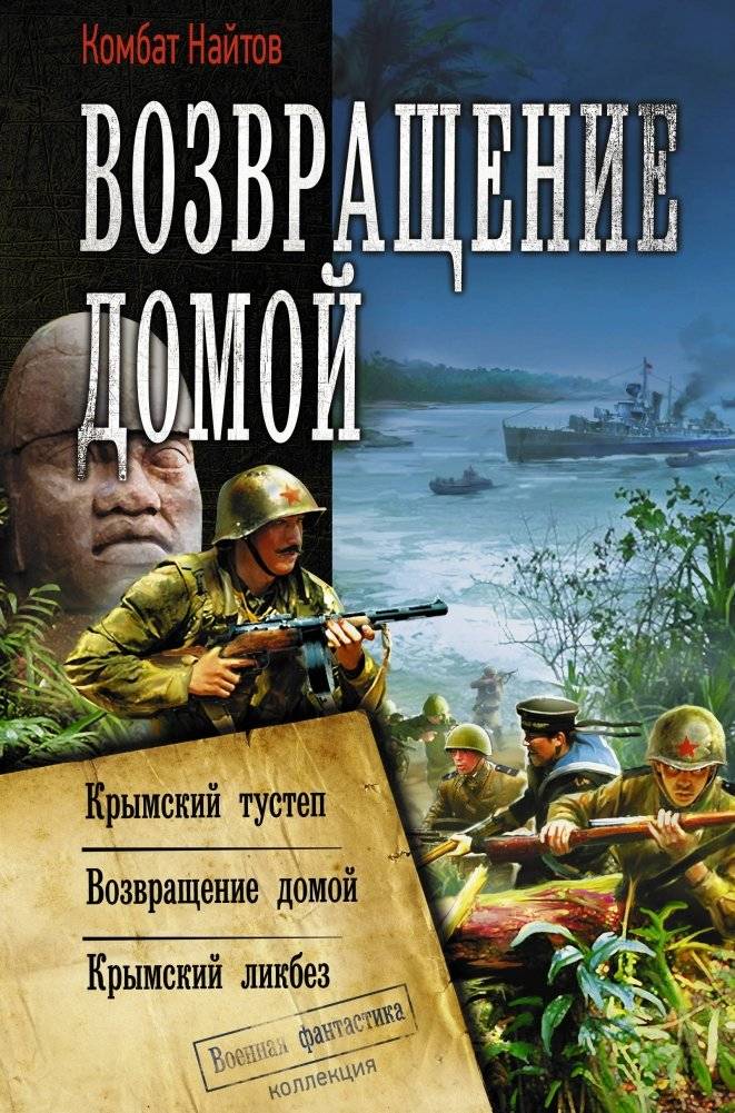 Возвращение домой | Homeward Bound