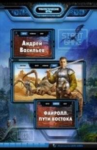 Пути Востока | Paths of the East