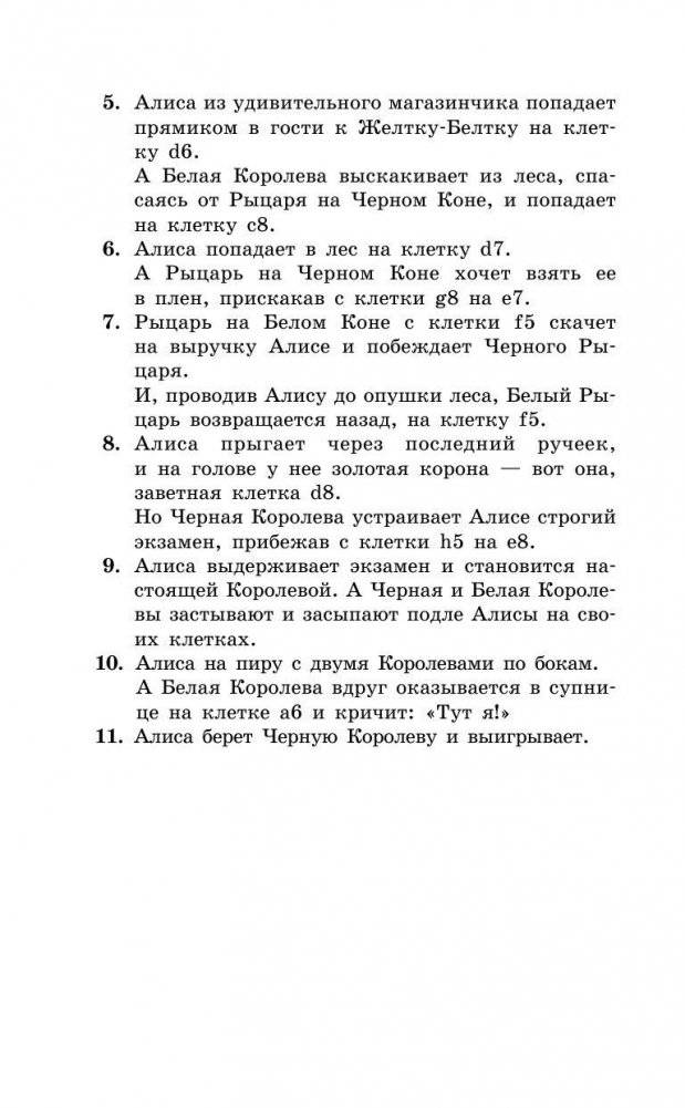 Льюис Кэрролл Алиса в Зазеркалье, серия "Классика в школе" фото книги 8