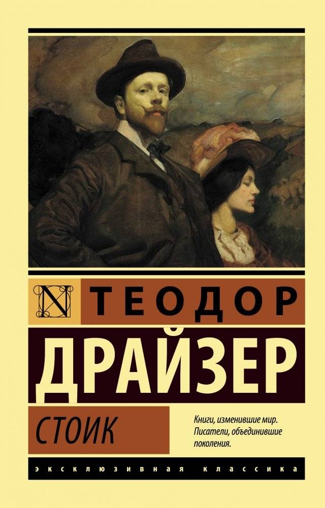 Стоик | The Stoic