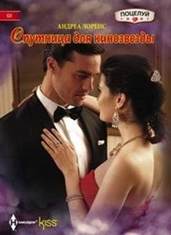 Целуй меня крепче | Kiss Me Stronger