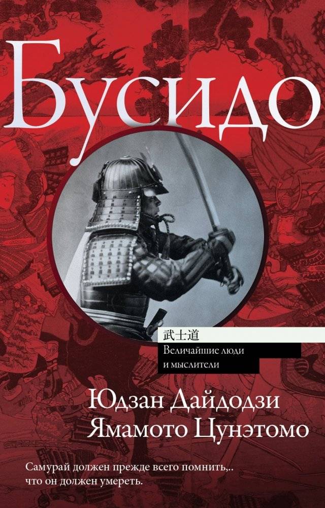 Бусидо | Busido
