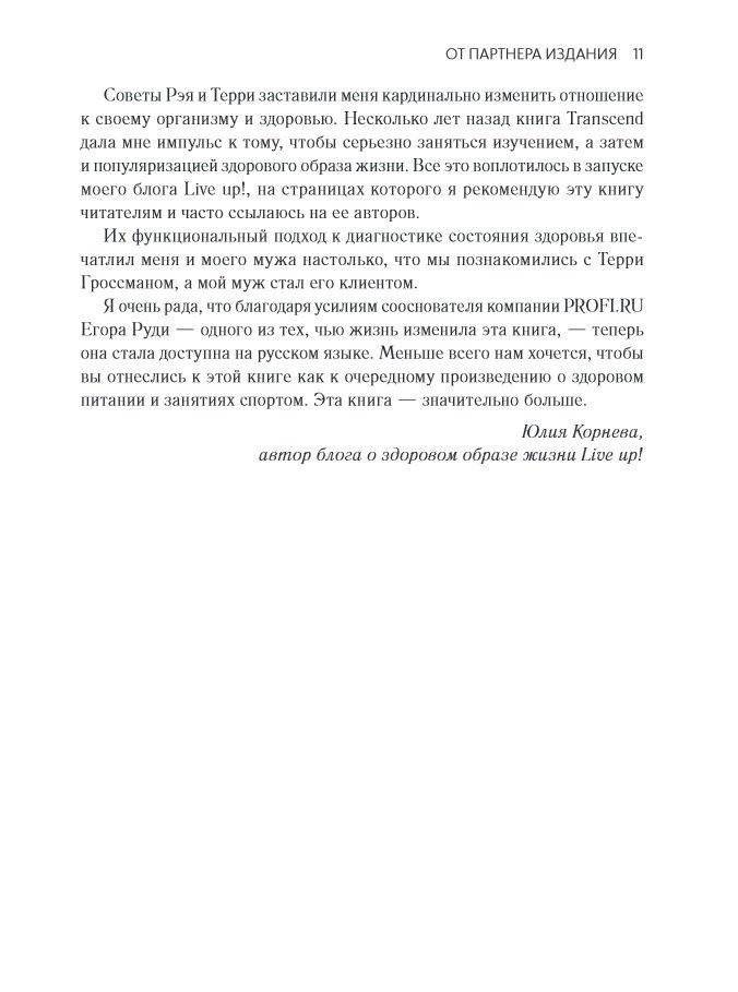 Transcend. Девять шагов на пути к вечной жизни фото книги 6