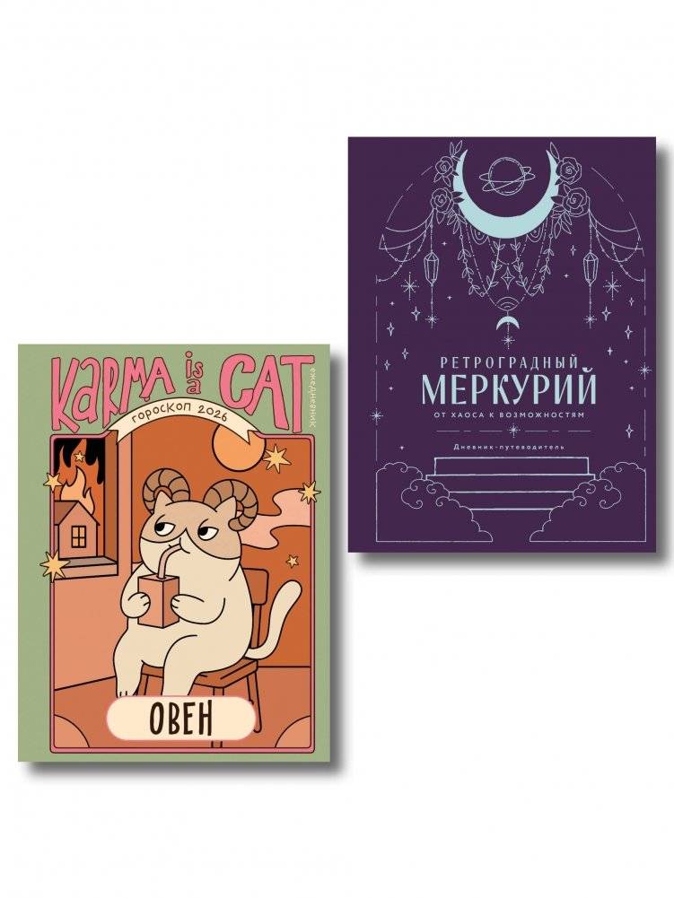 Гороскоп на 2026 год. Овен + Ретроградный меркурий | Mercury Retrograde Journal 2025‑2026: Zodiac Guide & Daily Planner
