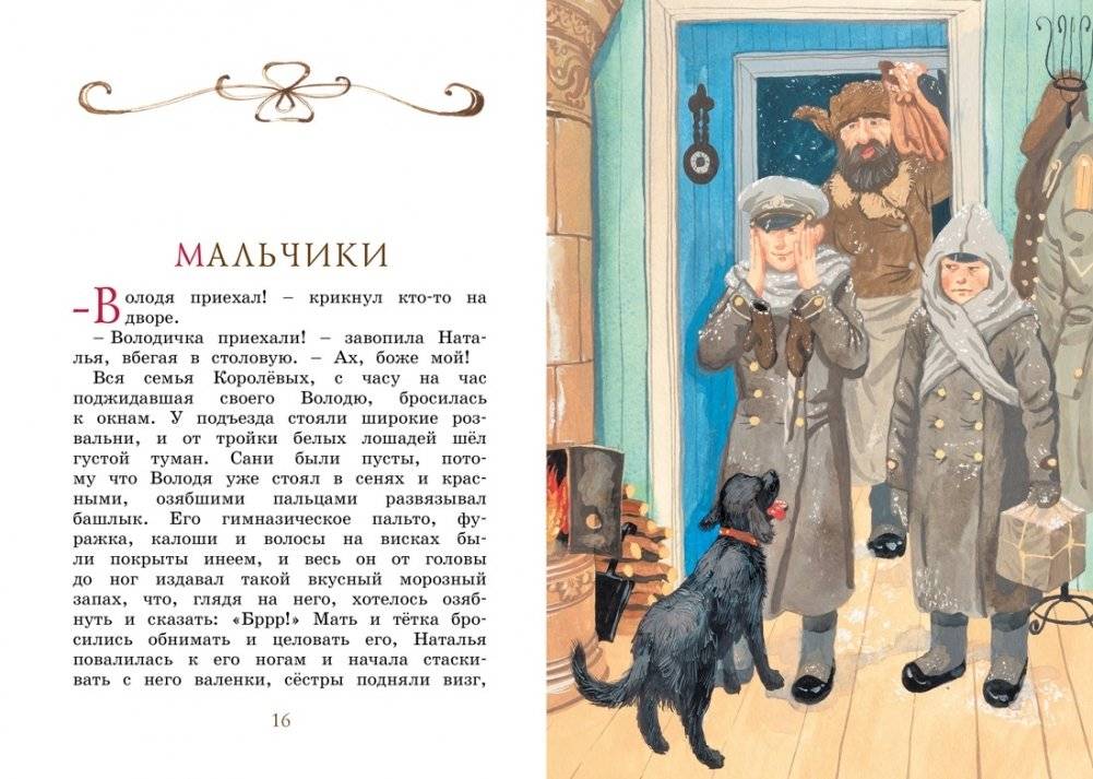 Каштанка фото книги 3