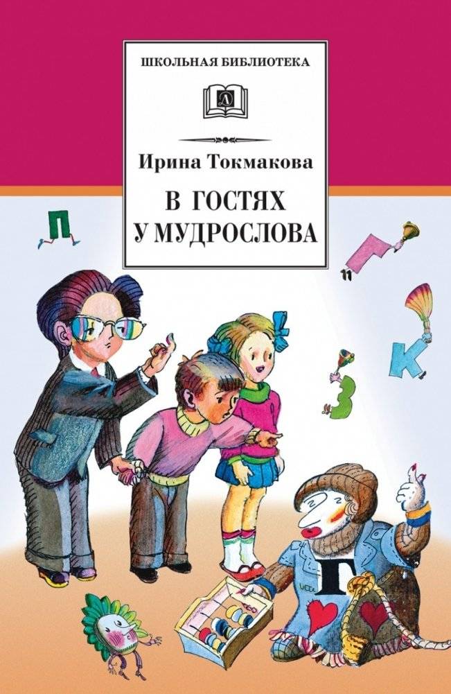 В гостях у Мудрослова | Visiting Mudroslov
