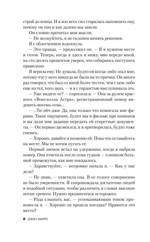 Добрая самаритянка фото книги 3